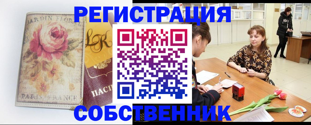 прописка в квартире в Болхове