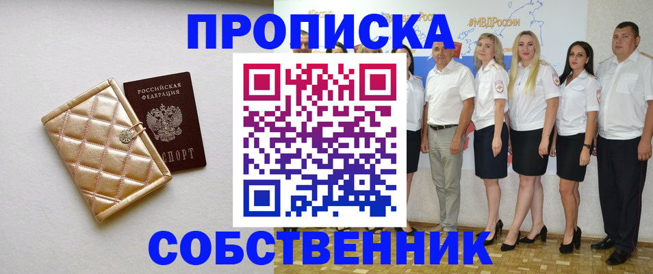 прописка в квартире в Болхове