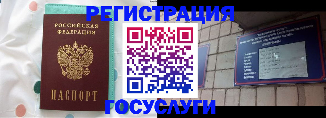 прописка законно в Болхове