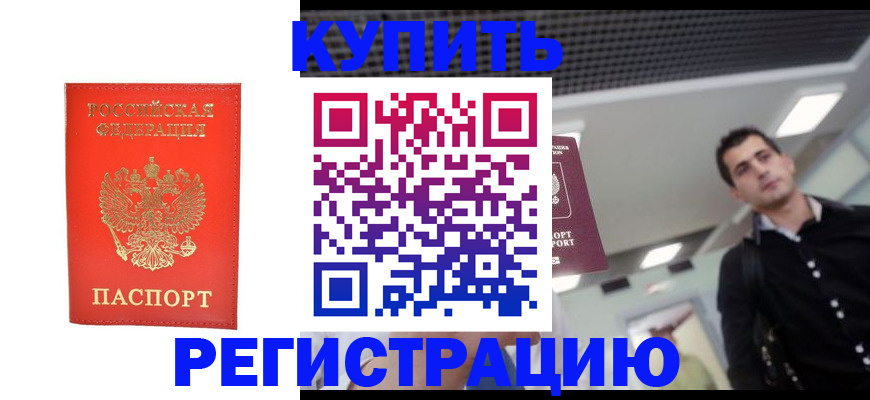 прописка гарантия в Болхове