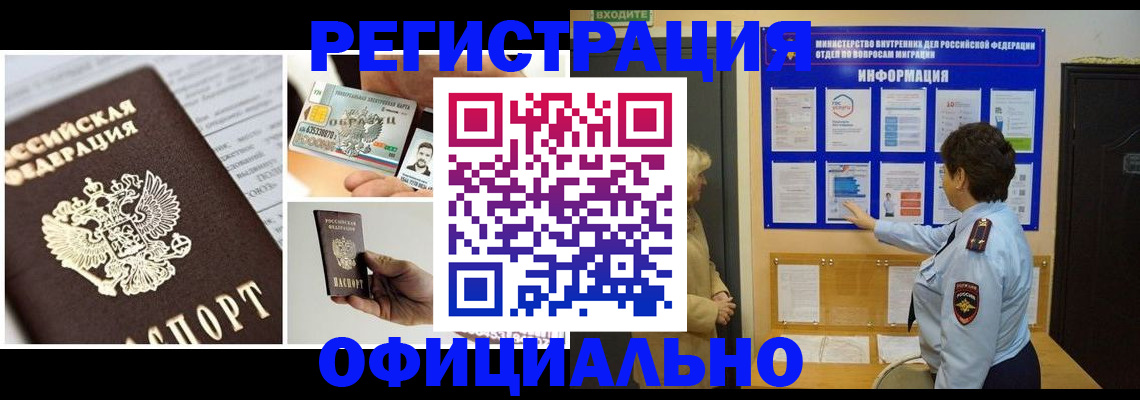 временная регистрация недорого в Болхове