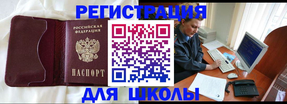 регистрация для школы в Болхове